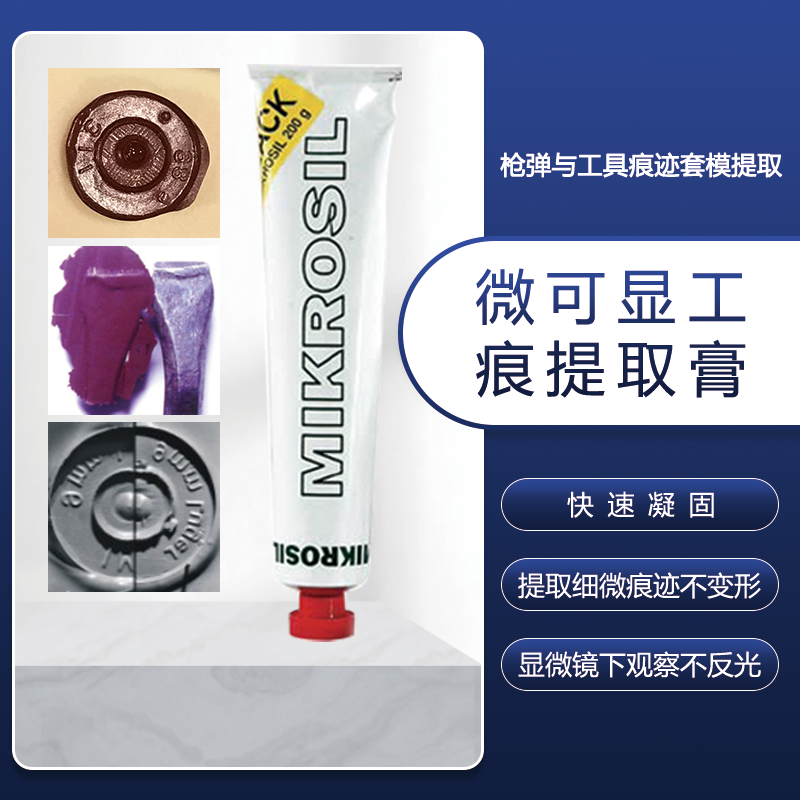 微可显指纹提取膏