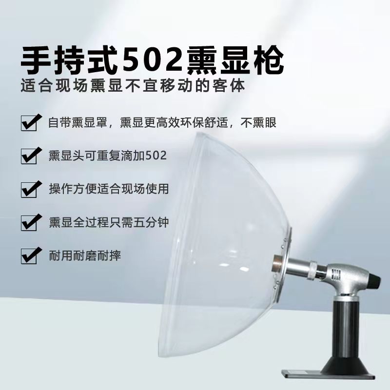 手持式502熏显仪