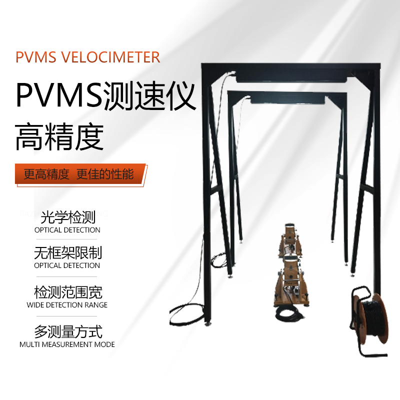 PVMS开放式子弹测速系统