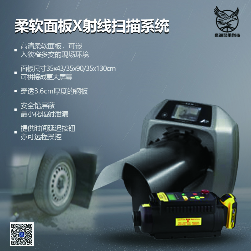 柔软面板X射线扫描系统