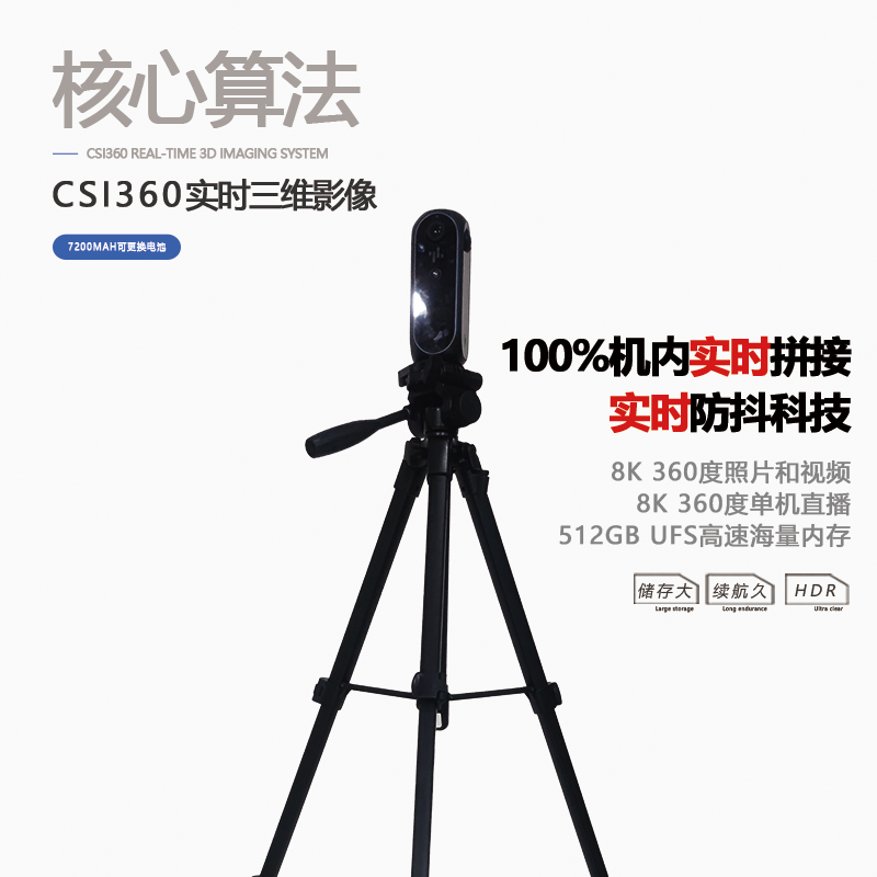 CSI360实时三维远程研判系统