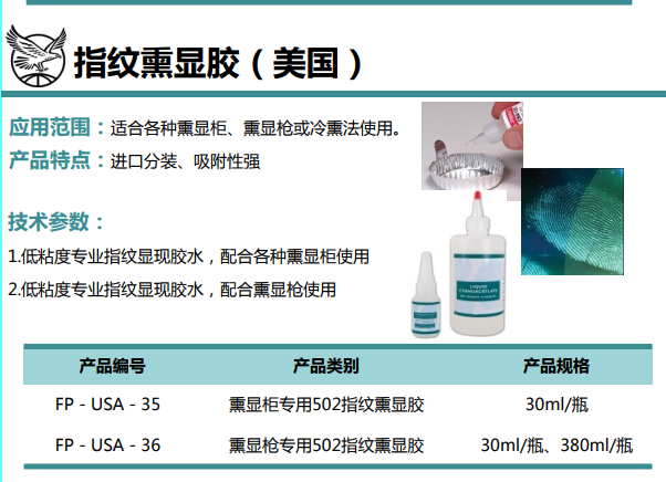 502熏显胶