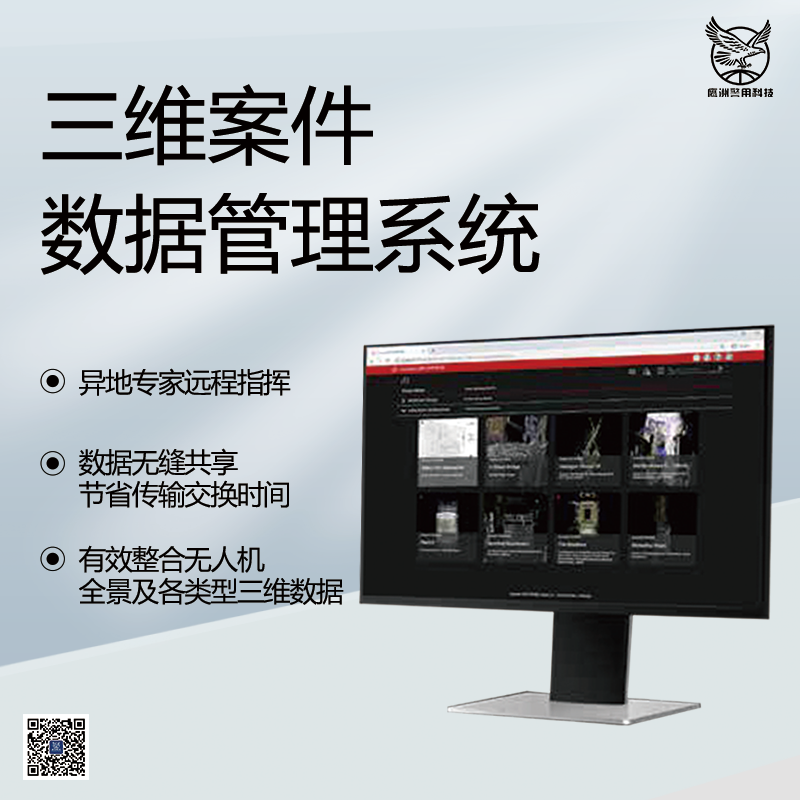 三维案件数据