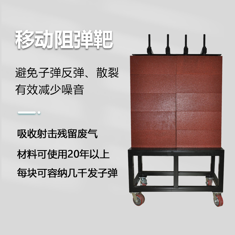 移动阻弹靶