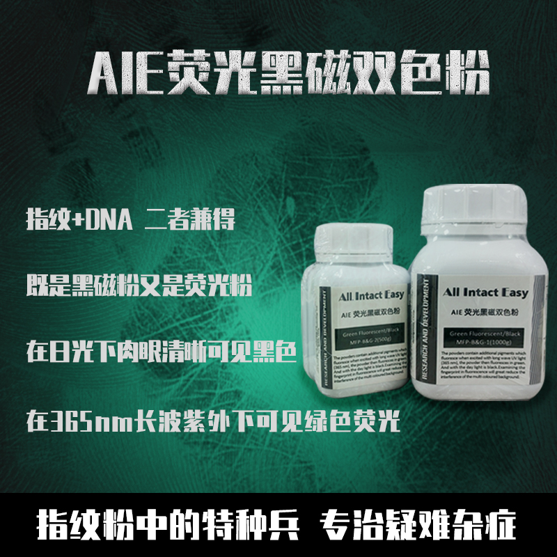 AIE荧光黑磁双色粉