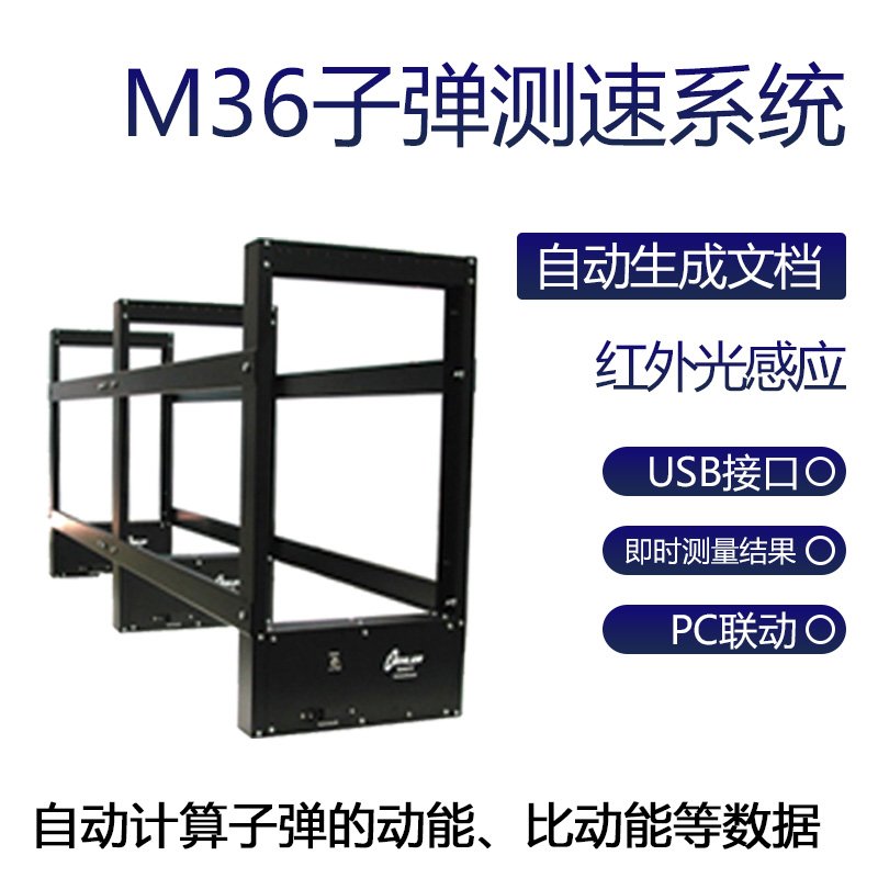 M36子弹测速仪