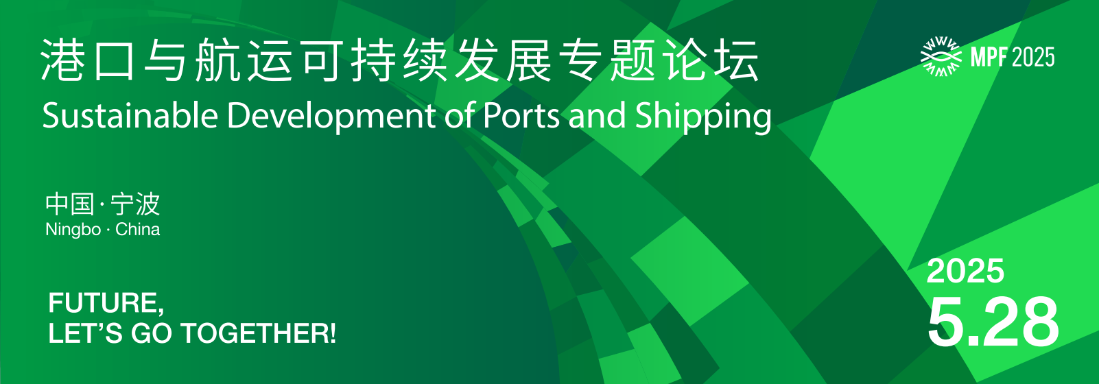 港口与航运可持续发展专题论坛Sustainable Development of Ports and Shipping