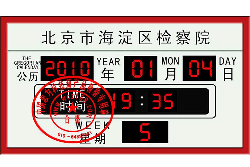 专用电子时钟 电子万年历