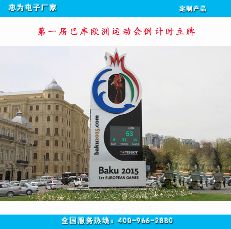 运动会倒计时牌 欧运会倒计时牌