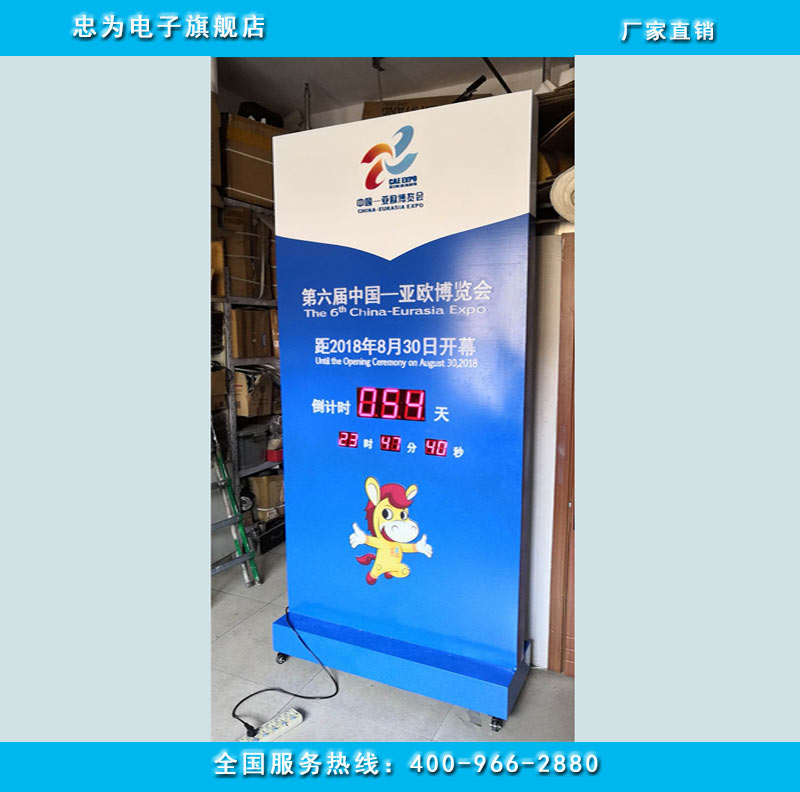中国-亚欧博览会倒计时牌