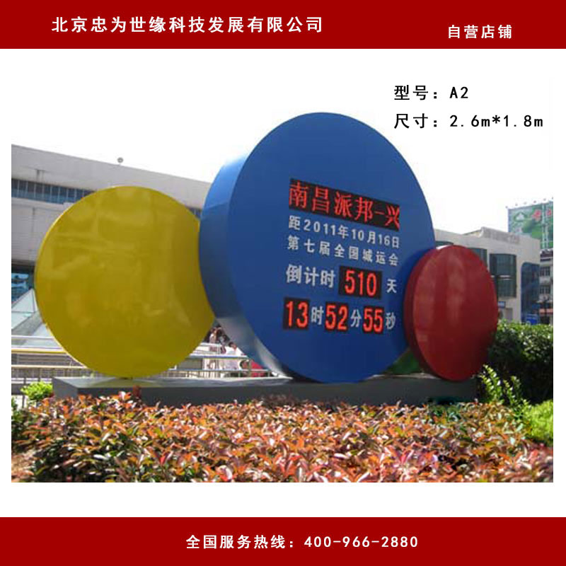 全国城运会倒计时牌 深圳大运会倒计时牌