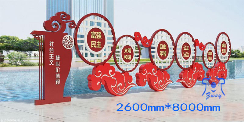 定制社会主义核心价值观宣传铁艺牌烤漆宣传栏中国梦文明城市标牌
