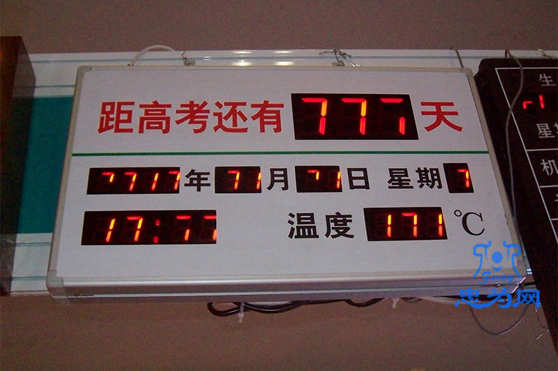 高考倒计时牌 距高考还有多少天电子计时 带日历和温度