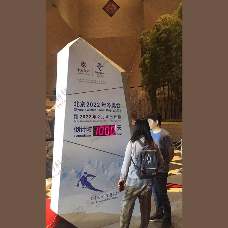 中国银行2022冬奥会倒计时牌
