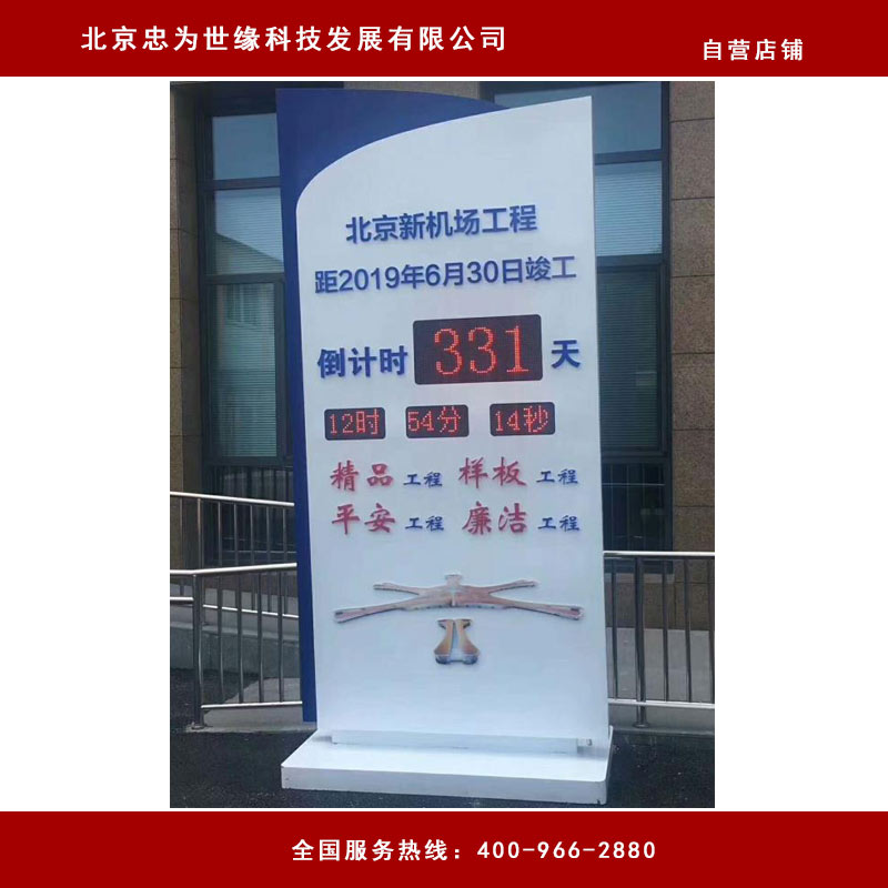北京新机场工程竣工倒计时牌