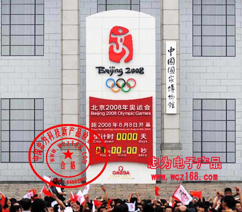 2008年奥运会开幕式倒计时牌