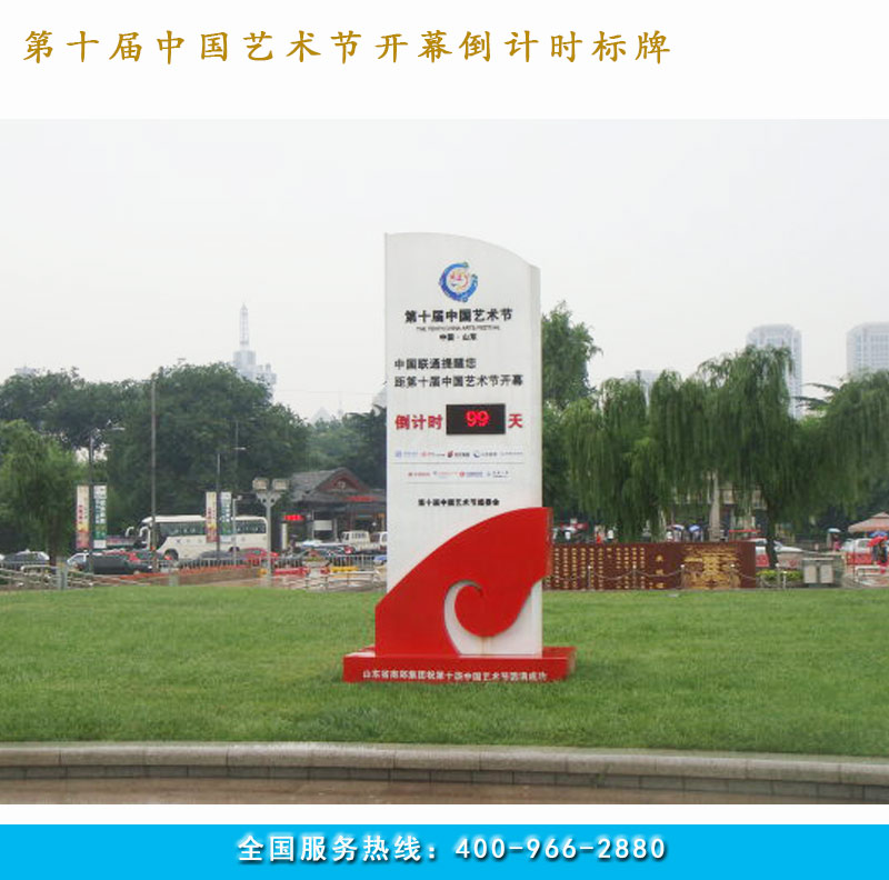 中国艺术节开幕倒计时牌园艺博览会倒计时牌
