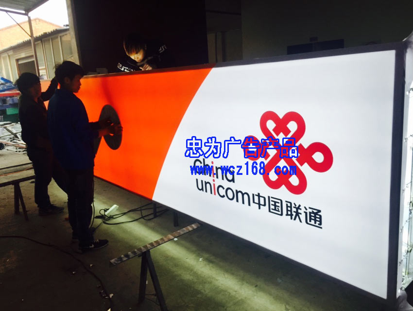 中国联通软膜拉布灯箱