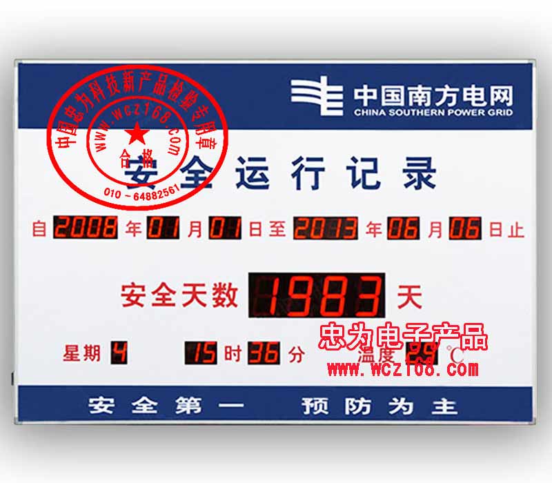 电子安全运行记录牌