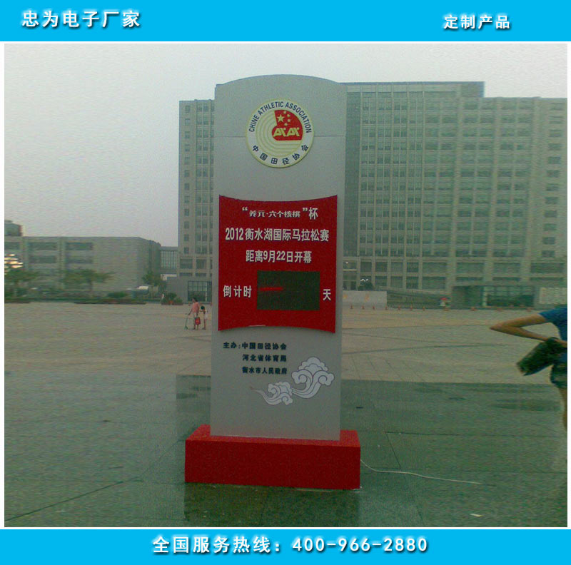衡水湖国际马拉松赛倒计时牌