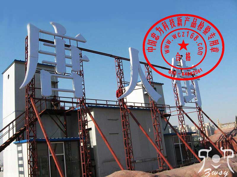 楼顶亚克力大字