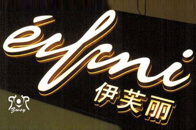 led迷你反口发光字