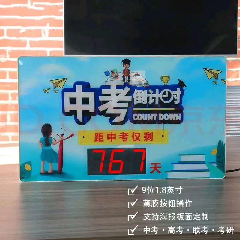 中考倒计时牌 高考倒计时牌