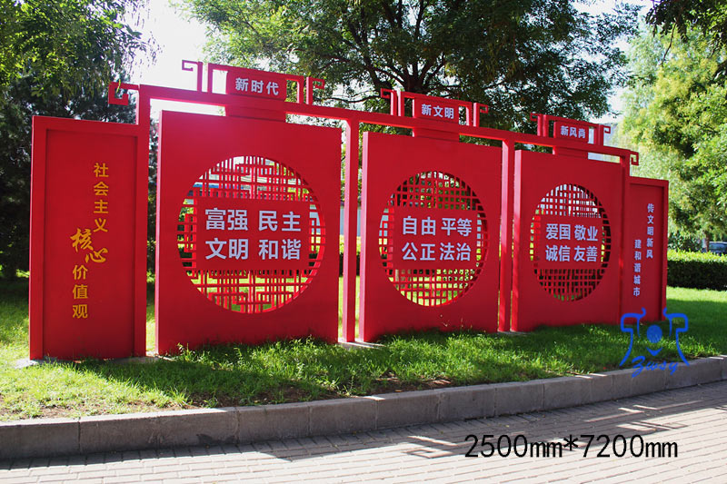 社会主义核心价值观广告牌中国梦党建文化雕塑宣传栏标牌多型牌