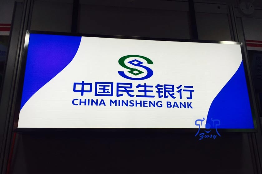 中国民生银行灯箱