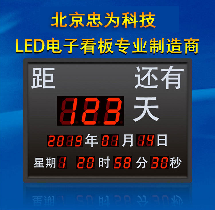 LED电子看板高考倒计时牌
