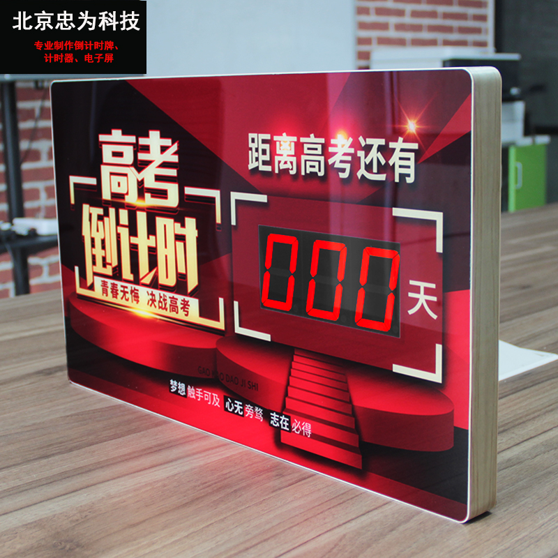 高考倒计时牌