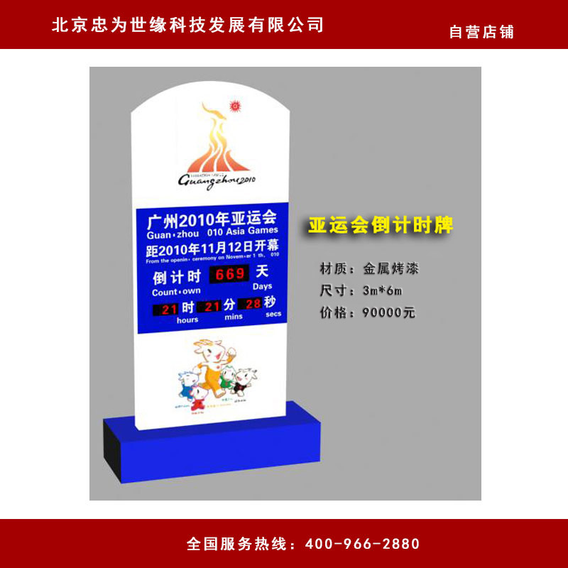 亚运会倒计时牌