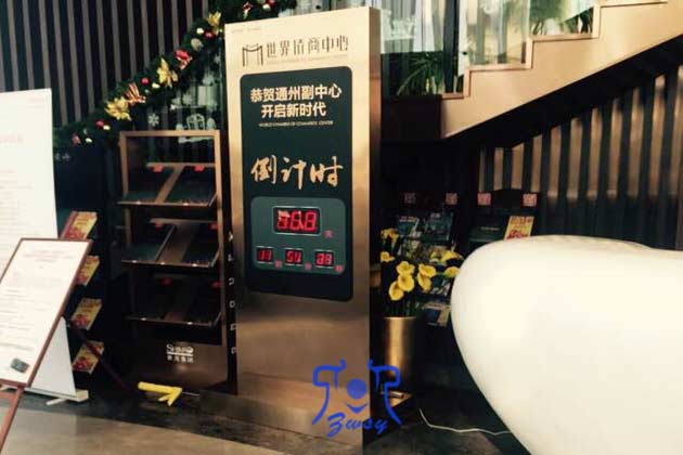 恭贺通州副中心开启新时代倒计时牌