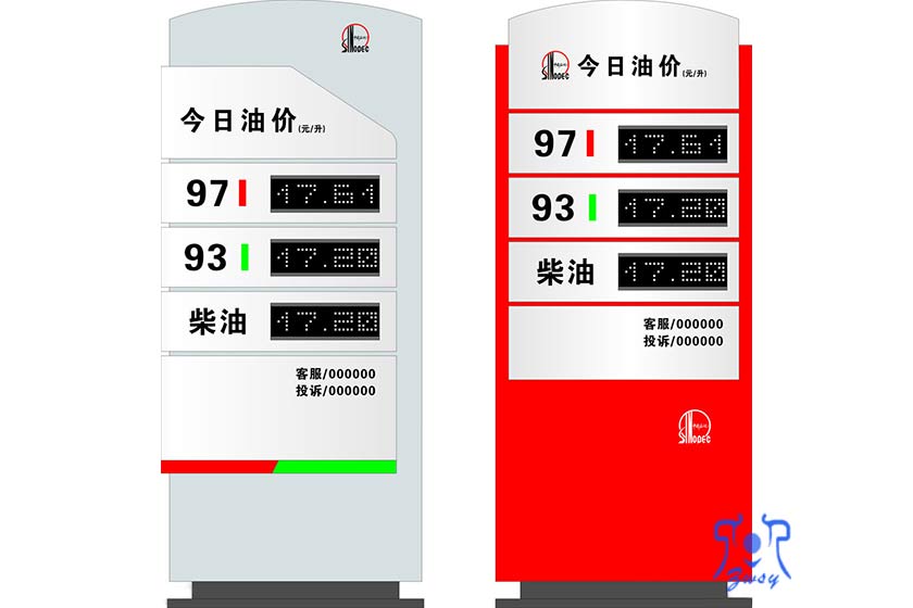 今日油价牌 加油站价格牌