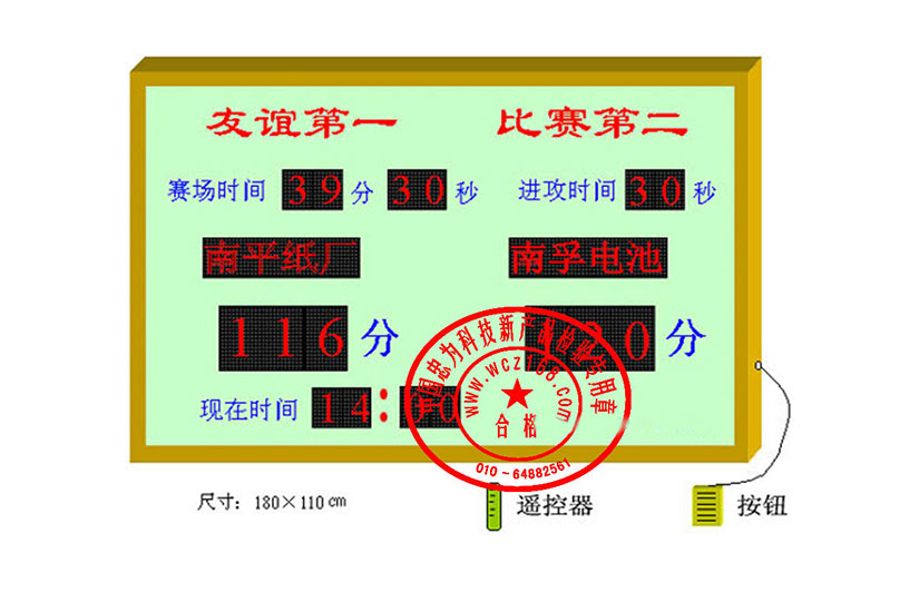多功能体育比赛记分牌 多功能电子记分牌