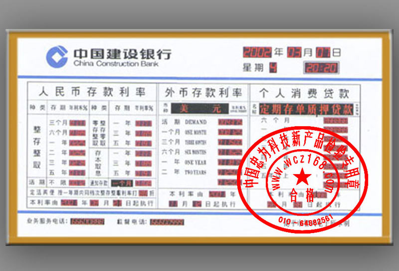 存款利率表 贷款利率表 电子利息表