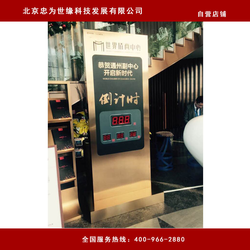 通州副中心开启新时代倒计时牌