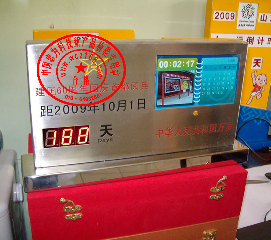 2009年山东十一运开幕倒计时牌小型长方形