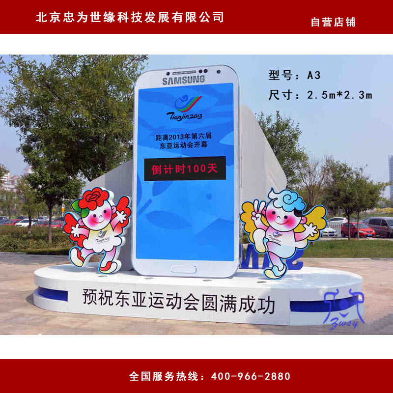 东亚运动会冬奥计时牌