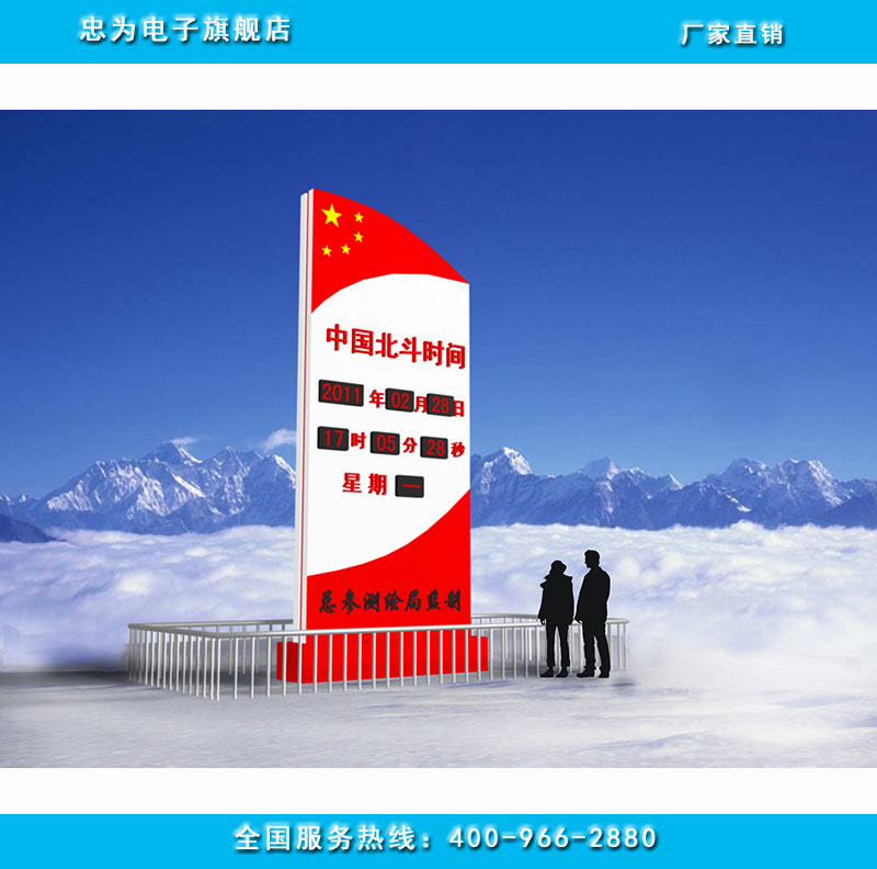 中国北斗时间计时牌 中国标准时间计时牌