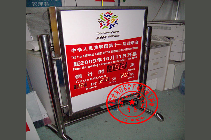 带支架不锈钢倒计时牌