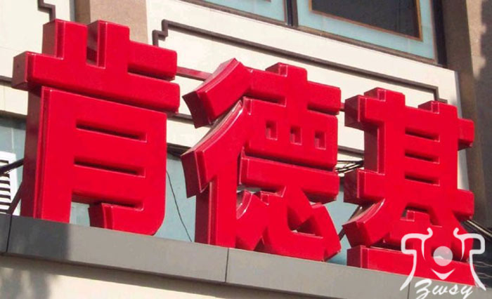 亚克力吸塑LED发光字