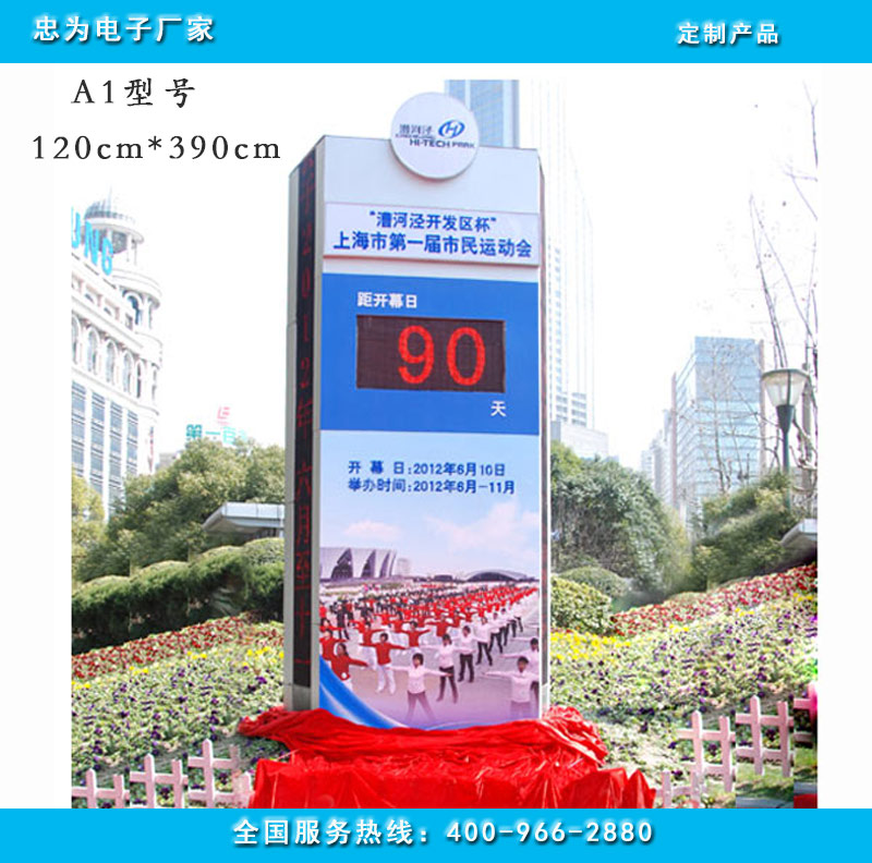 上海第一届市民运动会倒计时牌
