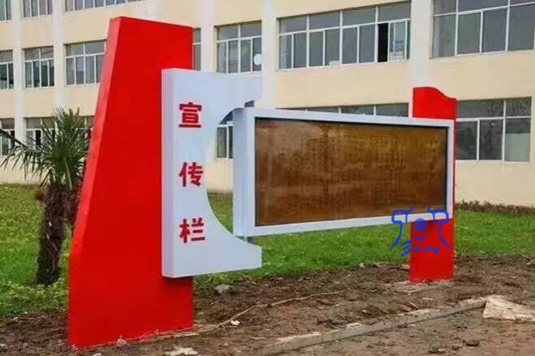 某事业单位宣传栏