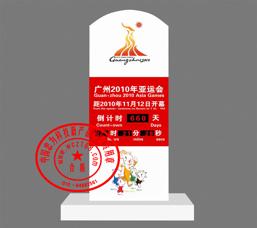 亚运会开幕倒计时计时牌
