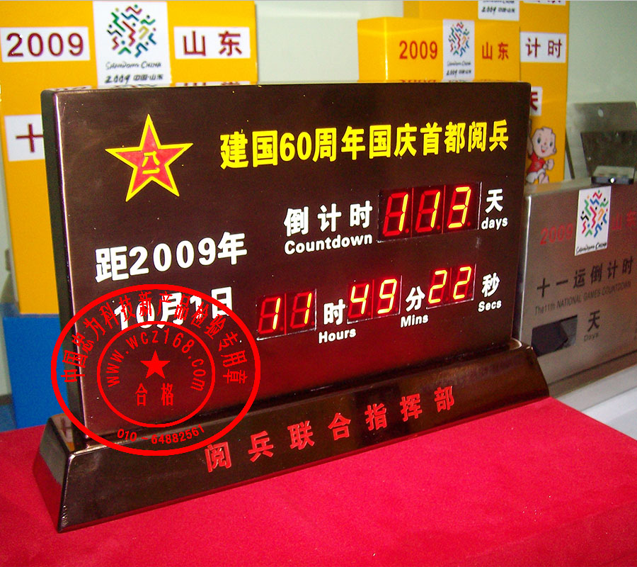 建国60周年国庆首都阅兵倒计时牌小型深咖啡色