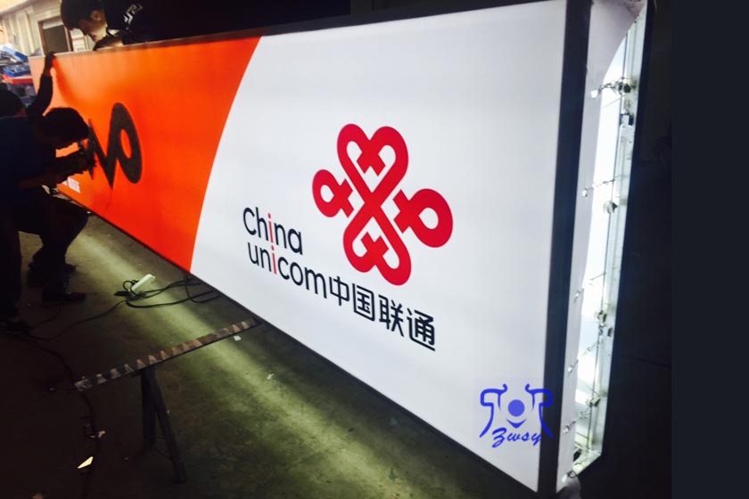 中国联通户外灯箱