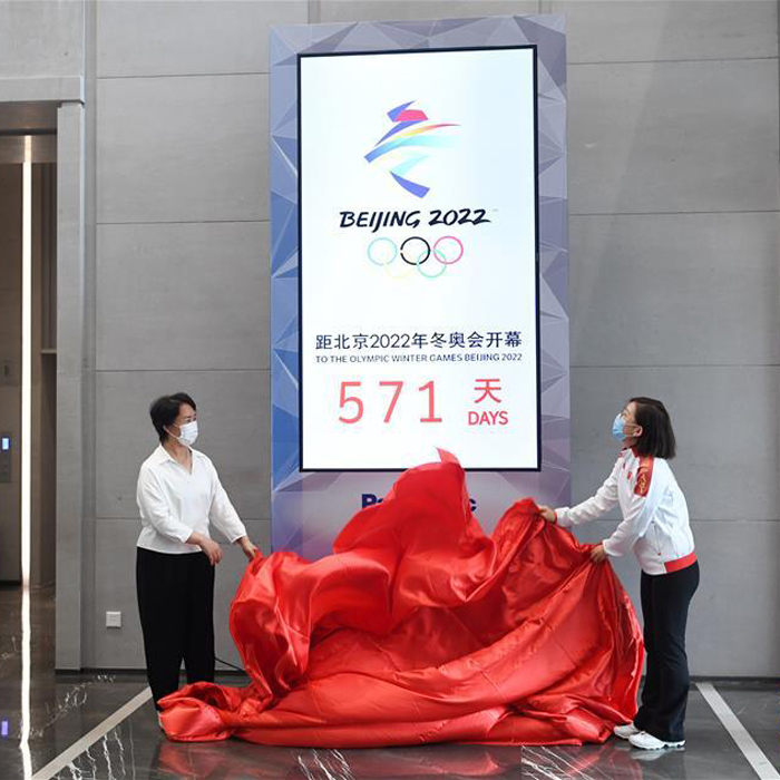 国家会议中心2020北京冬奥倒计时牌