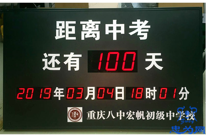 中考倒计时牌 壁挂式中考倒计时牌 挂墙倒计时牌 电子中考倒计时牌