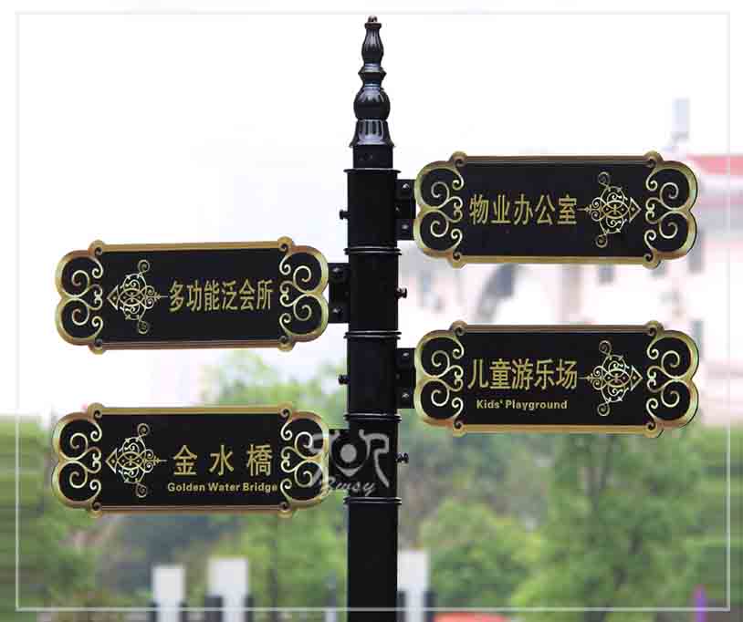 多向指示牌1